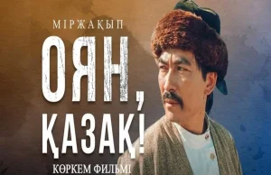 «Міржақып. Оян қазақ» фильмі екі номинация бойынша үздік деп танылды