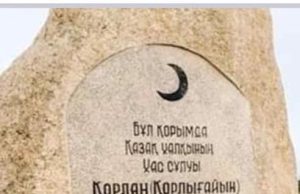 ҚҰСНИ ҚОРЛАН