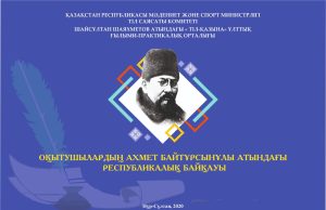 2024 – ЖЫЛДЫҢ ҮЗДІК ТІЛ ОҚЫТУШЫЛАРЫ АНЫҚТАЛДЫ