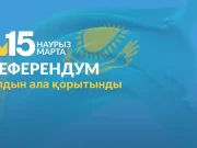 8 миллионға жуық қазақстандық жаңа Конституцияны қолдап дауыс берді