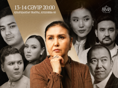 8848 театры – «Бақыт үлкен болмайды» атты жаңа премьераны көрерменге ұсынбақ…