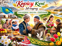 Көрісу күні – қазақтың ежелгі амандық дәстүрі
