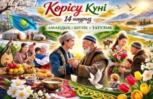 Көрісу күні – қазақтың ежелгі амандық дәстүрі