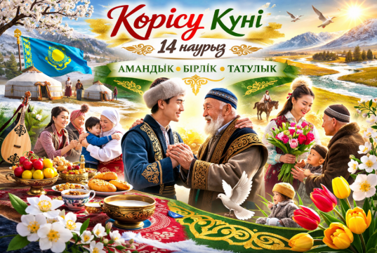 Көрісу күні – қазақтың ежелгі амандық дәстүрі