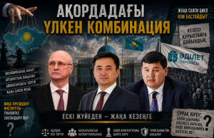 Скляр, Нәлібаев, Дәдебай: Ақордадағы үлкен комбинация