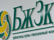 Зейнетақы жинақтарының жеткілікті шегі қайта есептеледі