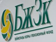 Өскен шек, азайған мүмкіндік