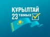 Құрылтай: партиялардың додасы ма, әлде халықтың таңдауы ма?