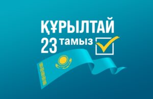 Құрылтай: партиялардың додасы ма, әлде халықтың таңдауы ма?