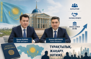 Қарин – вице-президент, Бектенов – премьер. Бұл өзгеріс пе, әлде сабақтастық па?