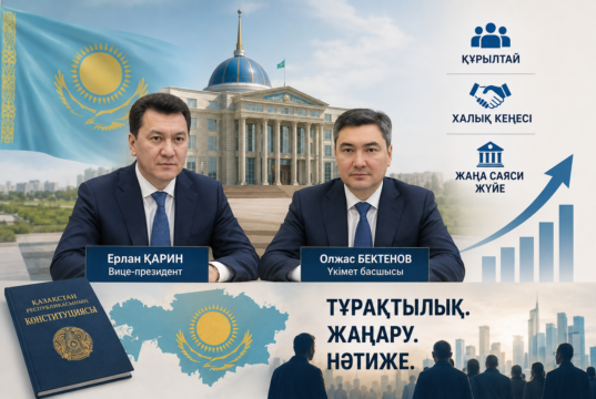 Қарин – вице-президент, Бектенов – премьер. Бұл өзгеріс пе, әлде сабақтастық па?