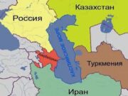 Каспийді бөлуден кім ұтты?