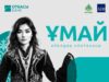 «Ұмай» әйелдер ипотекасы қашан іске қосылады?