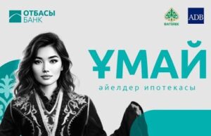 «Ұмай» әйелдер ипотекасы қашан іске қосылады?